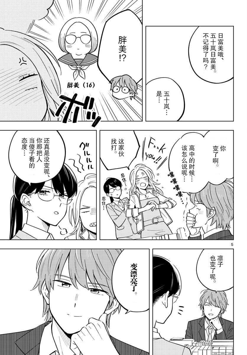 《这个老师不教恋爱》漫画最新章节第27话免费下拉式在线观看章节第【5】张图片