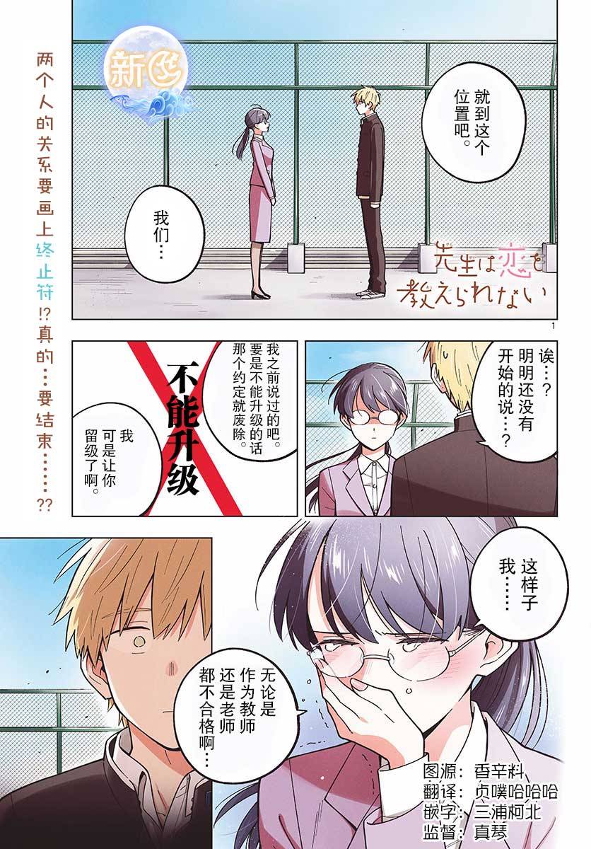 《这个老师不教恋爱》漫画最新章节第25话免费下拉式在线观看章节第【1】张图片