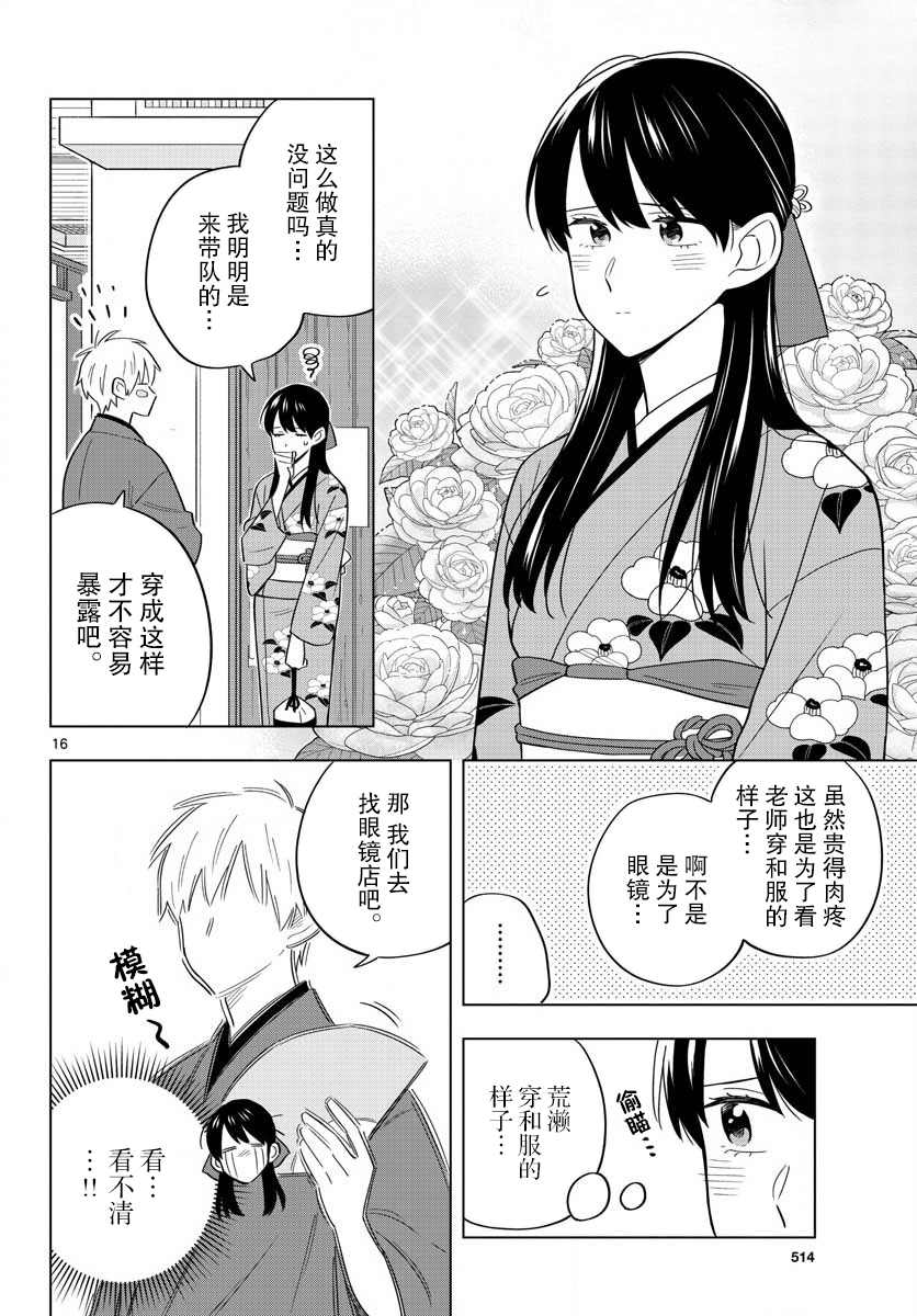 《这个老师不教恋爱》漫画最新章节第37话免费下拉式在线观看章节第【16】张图片