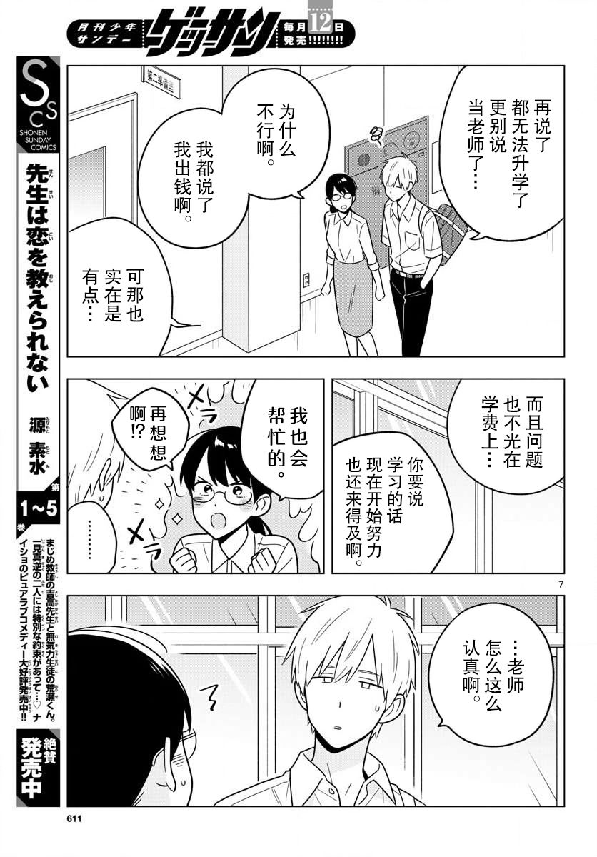 《这个老师不教恋爱》漫画最新章节第42话免费下拉式在线观看章节第【6】张图片