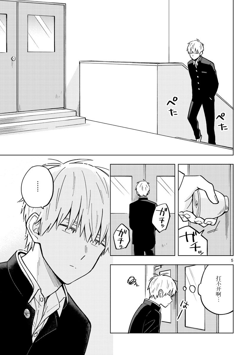 《这个老师不教恋爱》漫画最新章节第28话免费下拉式在线观看章节第【5】张图片