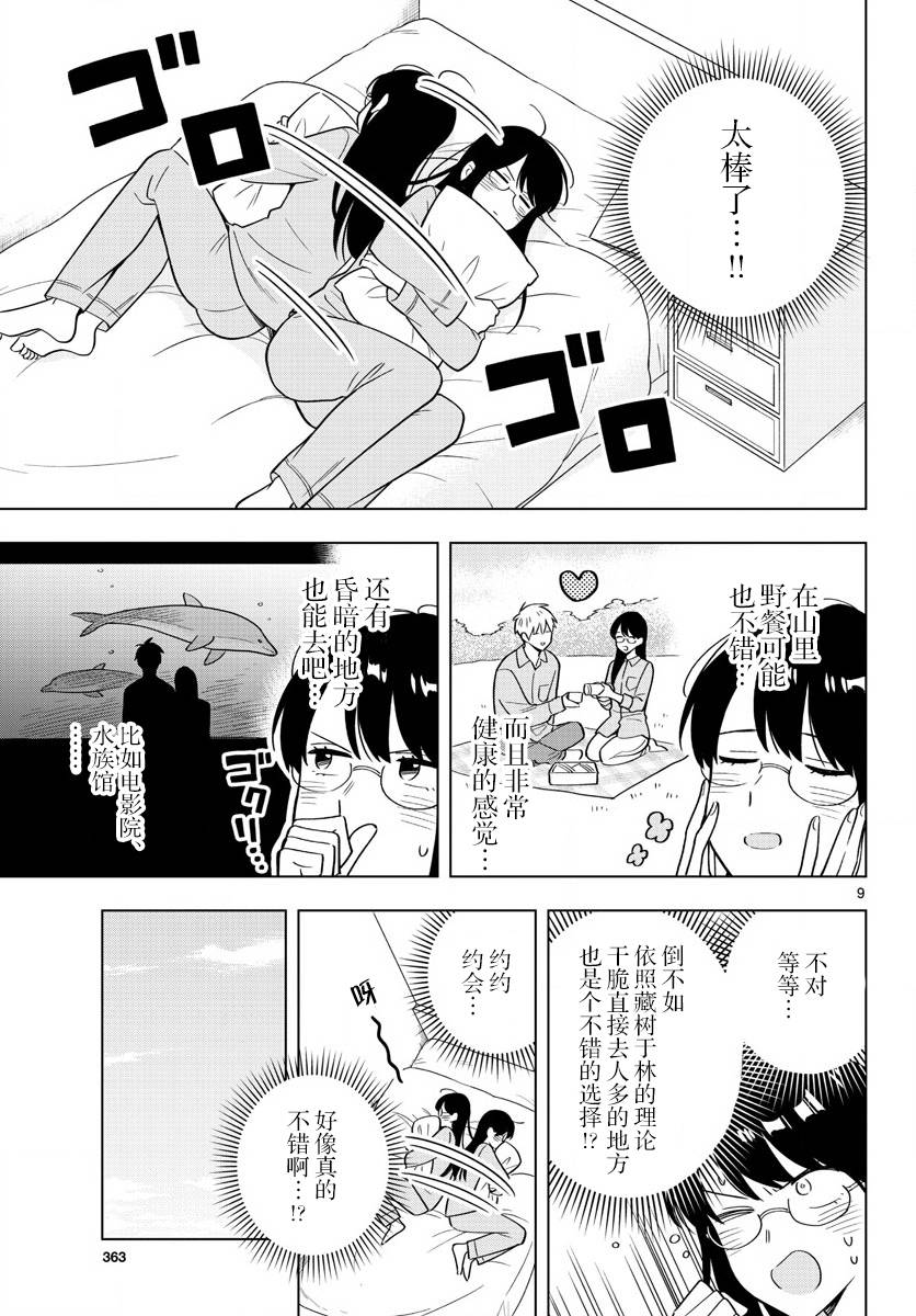 《这个老师不教恋爱》漫画最新章节第32话免费下拉式在线观看章节第【9】张图片