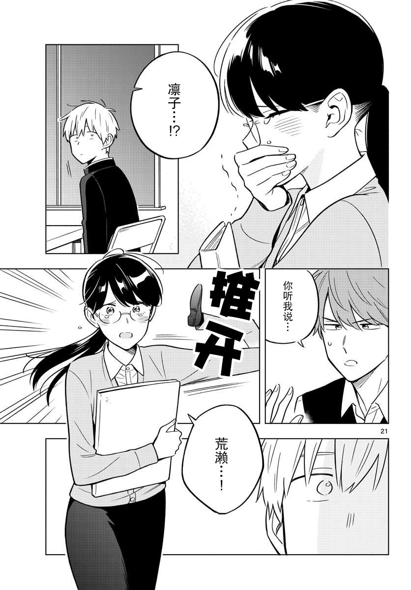 《这个老师不教恋爱》漫画最新章节第31话免费下拉式在线观看章节第【21】张图片