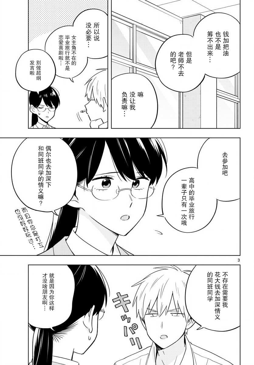 《这个老师不教恋爱》漫画最新章节第34话免费下拉式在线观看章节第【3】张图片