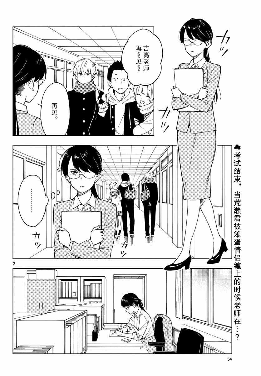 《这个老师不教恋爱》漫画最新章节第4话免费下拉式在线观看章节第【2】张图片