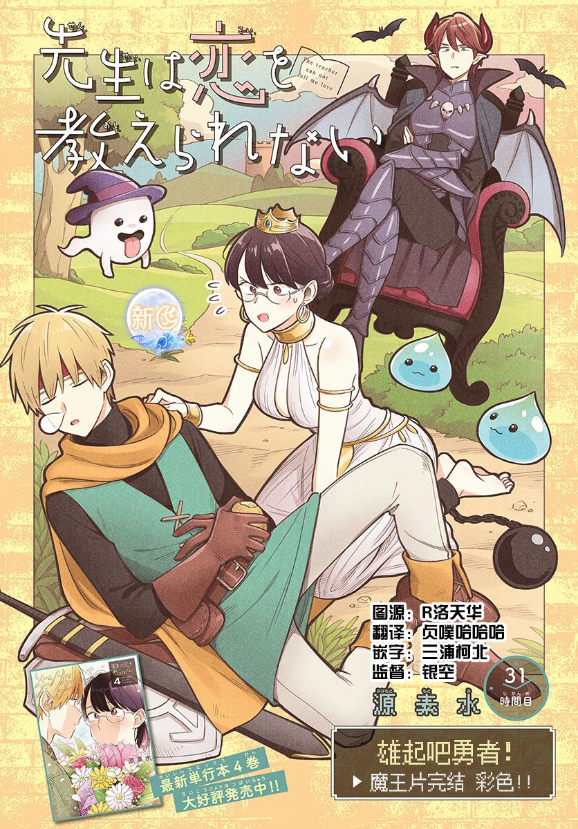 《这个老师不教恋爱》漫画最新章节第31话免费下拉式在线观看章节第【1】张图片