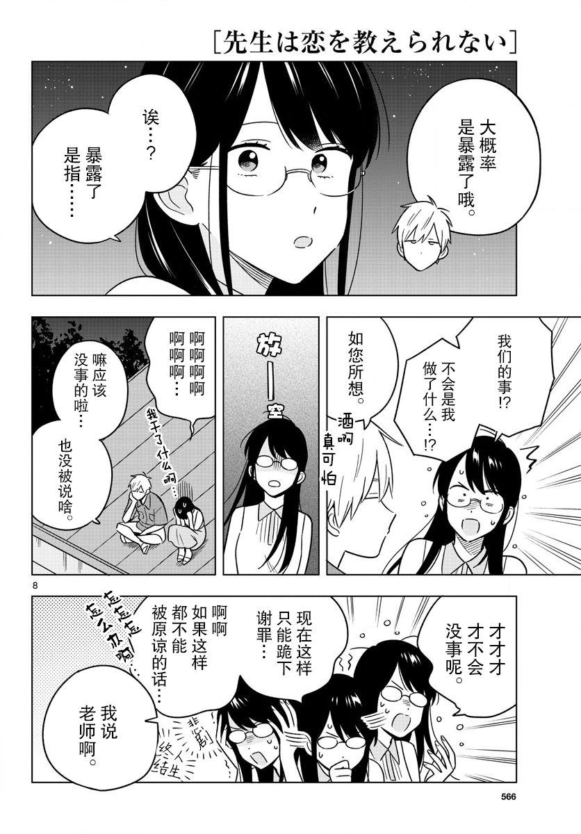 《这个老师不教恋爱》漫画最新章节第45话免费下拉式在线观看章节第【8】张图片