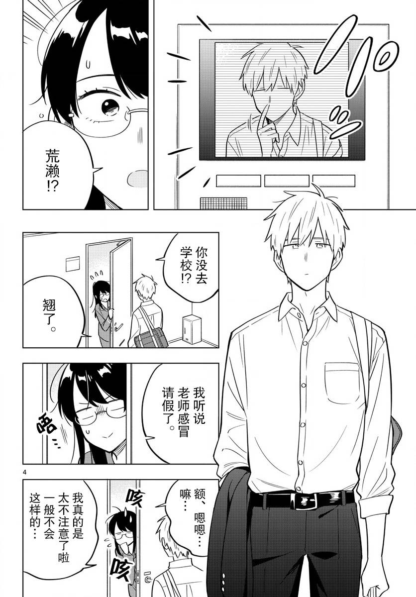 《这个老师不教恋爱》漫画最新章节第33话免费下拉式在线观看章节第【4】张图片