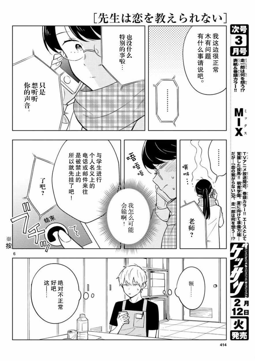 《这个老师不教恋爱》漫画最新章节第10话免费下拉式在线观看章节第【6】张图片