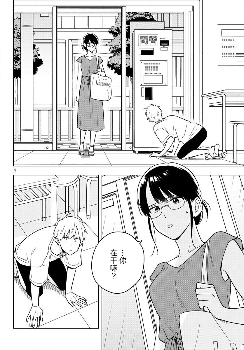 《这个老师不教恋爱》漫画最新章节第41话免费下拉式在线观看章节第【4】张图片