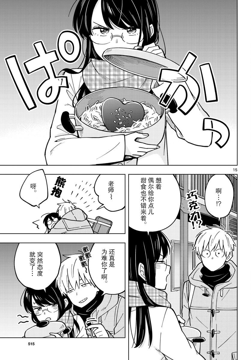 《这个老师不教恋爱》漫画最新章节第22话免费下拉式在线观看章节第【15】张图片