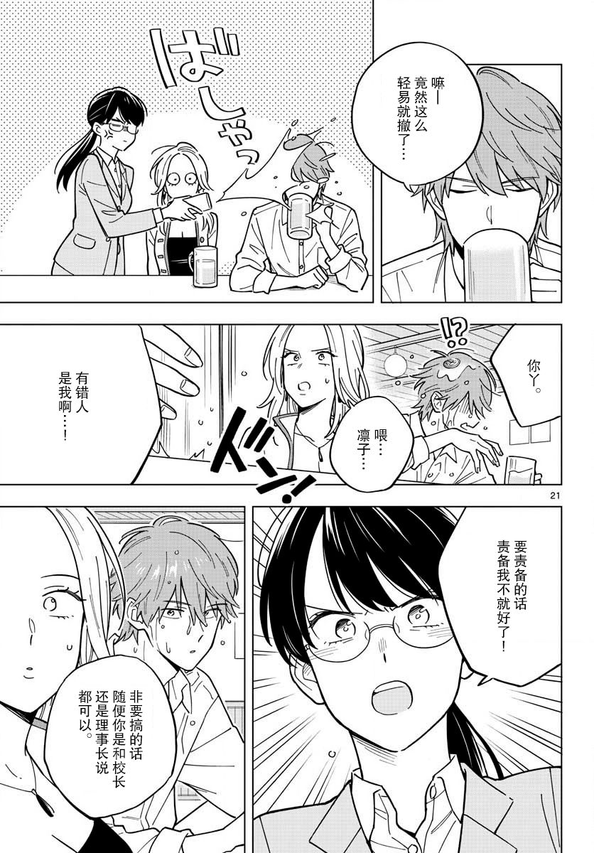 《这个老师不教恋爱》漫画最新章节第30话免费下拉式在线观看章节第【21】张图片