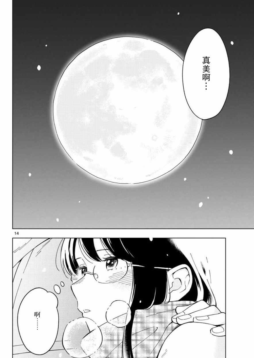 《这个老师不教恋爱》漫画最新章节第7话免费下拉式在线观看章节第【12】张图片