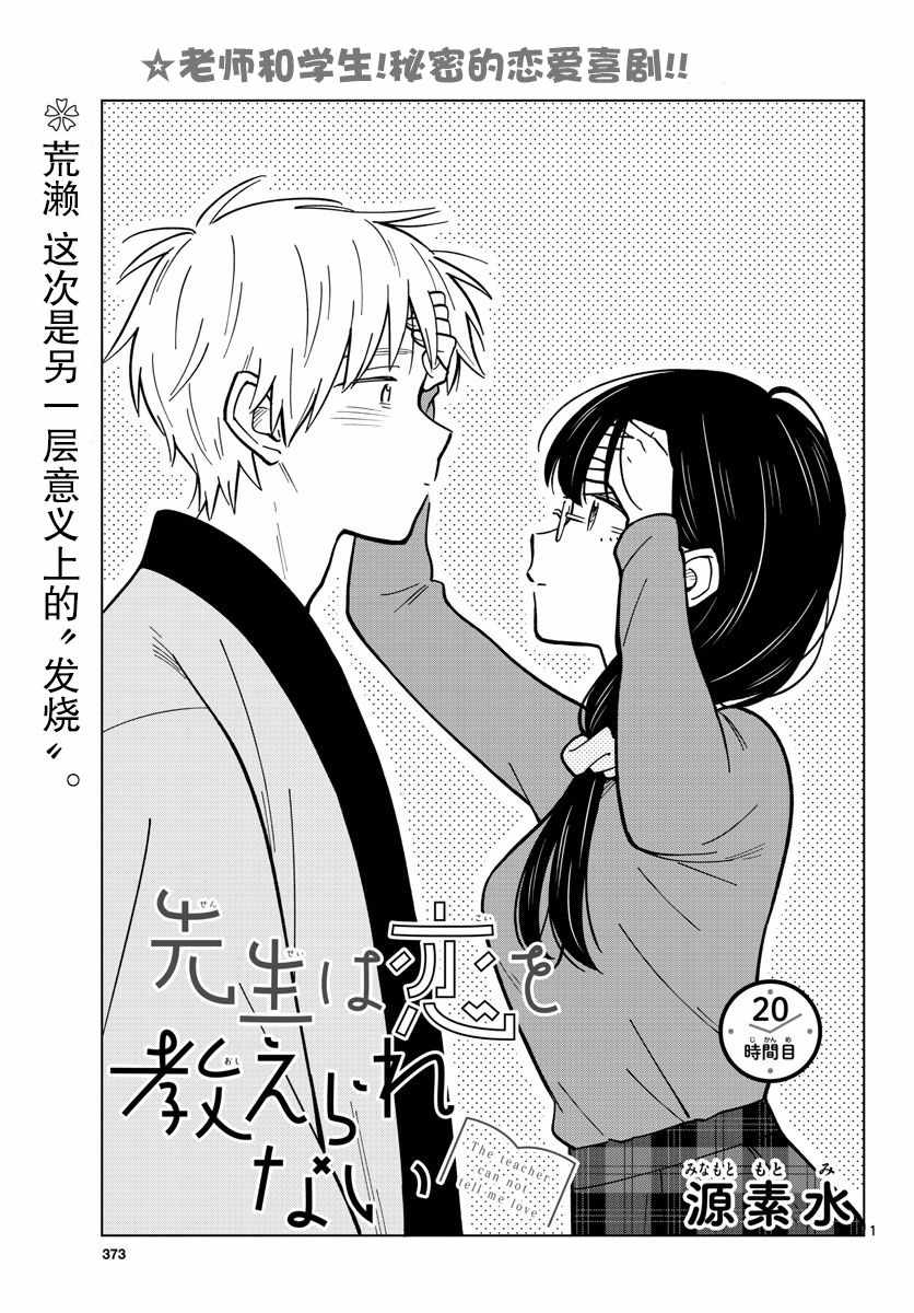 《这个老师不教恋爱》漫画最新章节第20话免费下拉式在线观看章节第【1】张图片