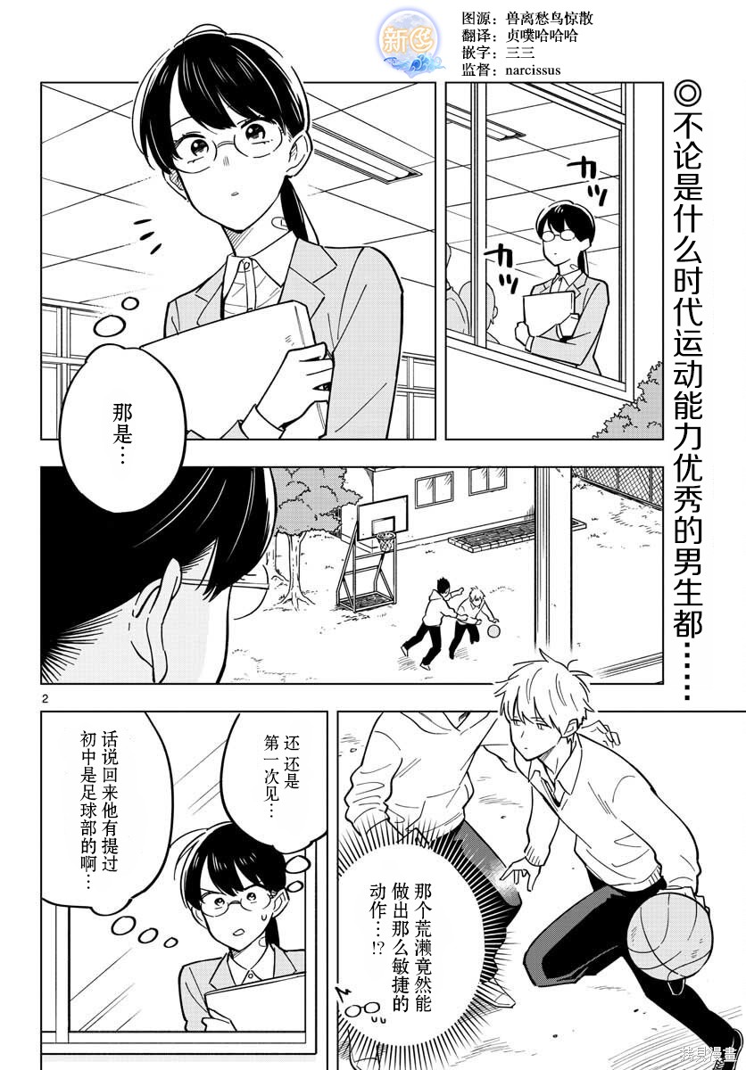 《这个老师不教恋爱》漫画最新章节第29话免费下拉式在线观看章节第【2】张图片