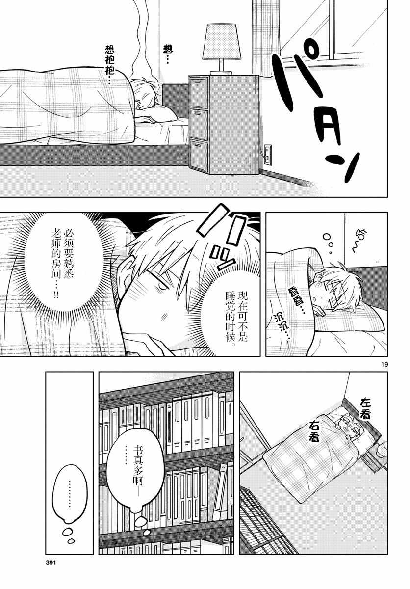 《这个老师不教恋爱》漫画最新章节第20话免费下拉式在线观看章节第【19】张图片