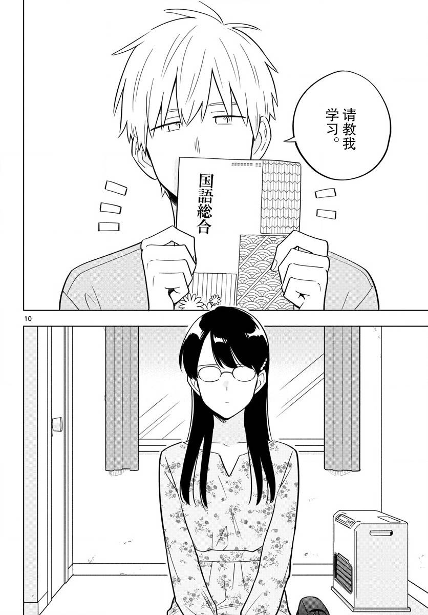 《这个老师不教恋爱》漫画最新章节第32话免费下拉式在线观看章节第【10】张图片