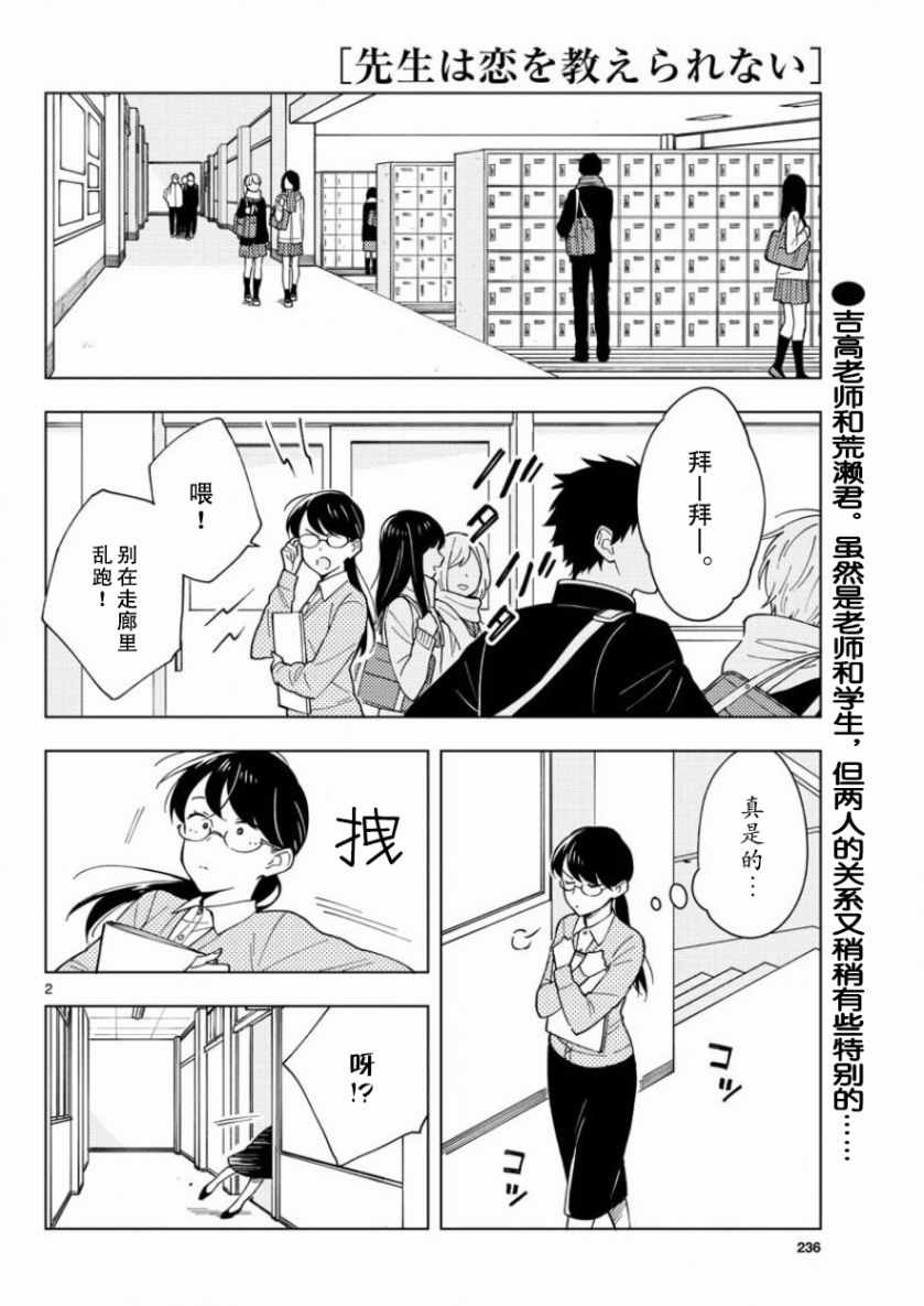 《这个老师不教恋爱》漫画最新章节第8话免费下拉式在线观看章节第【2】张图片