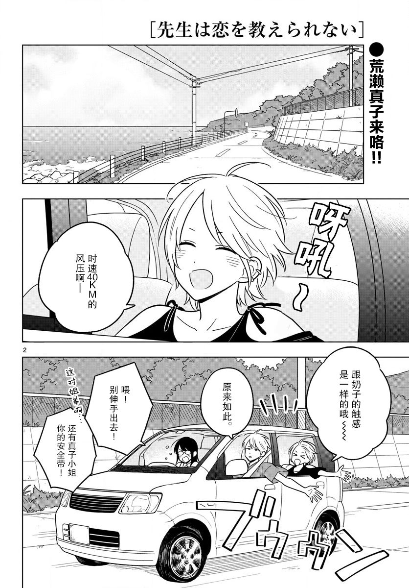 《这个老师不教恋爱》漫画最新章节第44话免费下拉式在线观看章节第【2】张图片