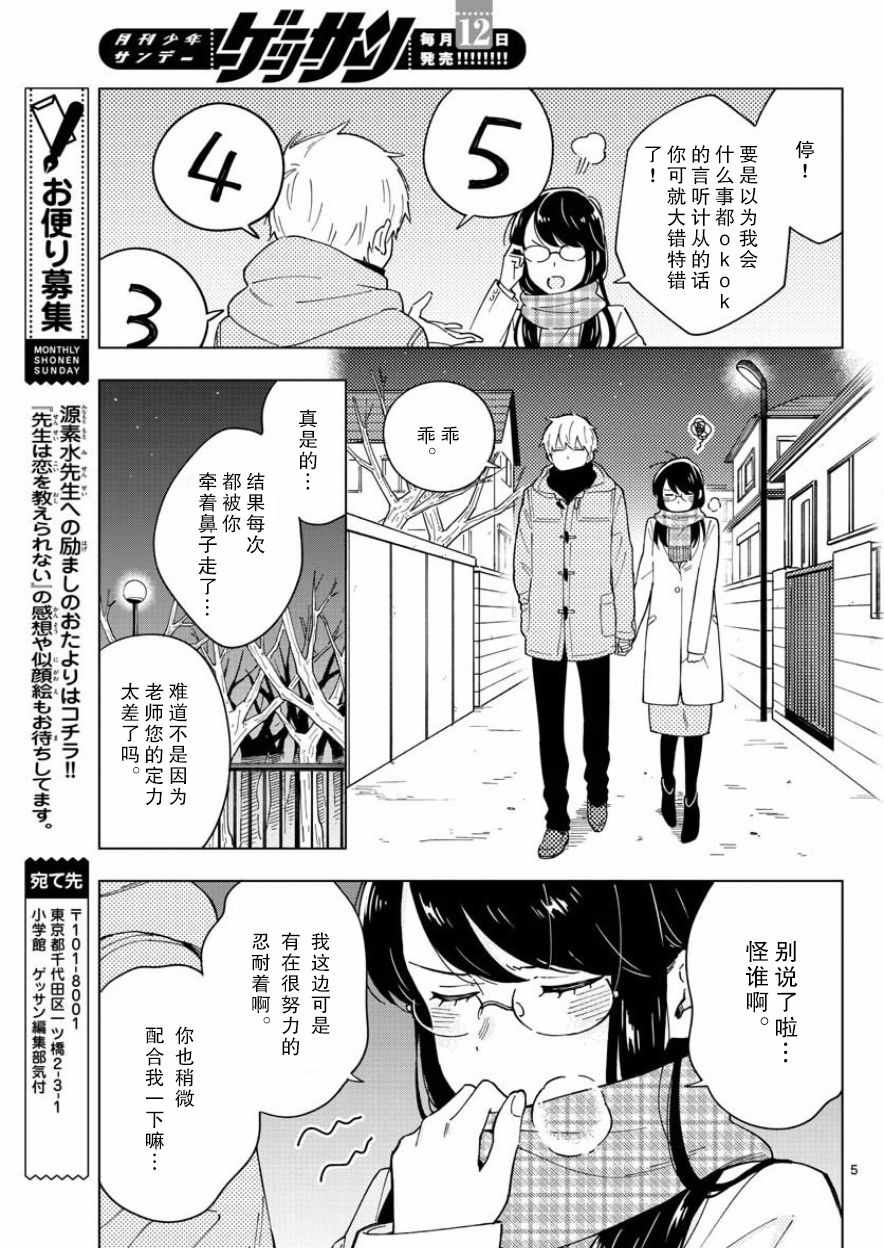 《这个老师不教恋爱》漫画最新章节第7话免费下拉式在线观看章节第【5】张图片