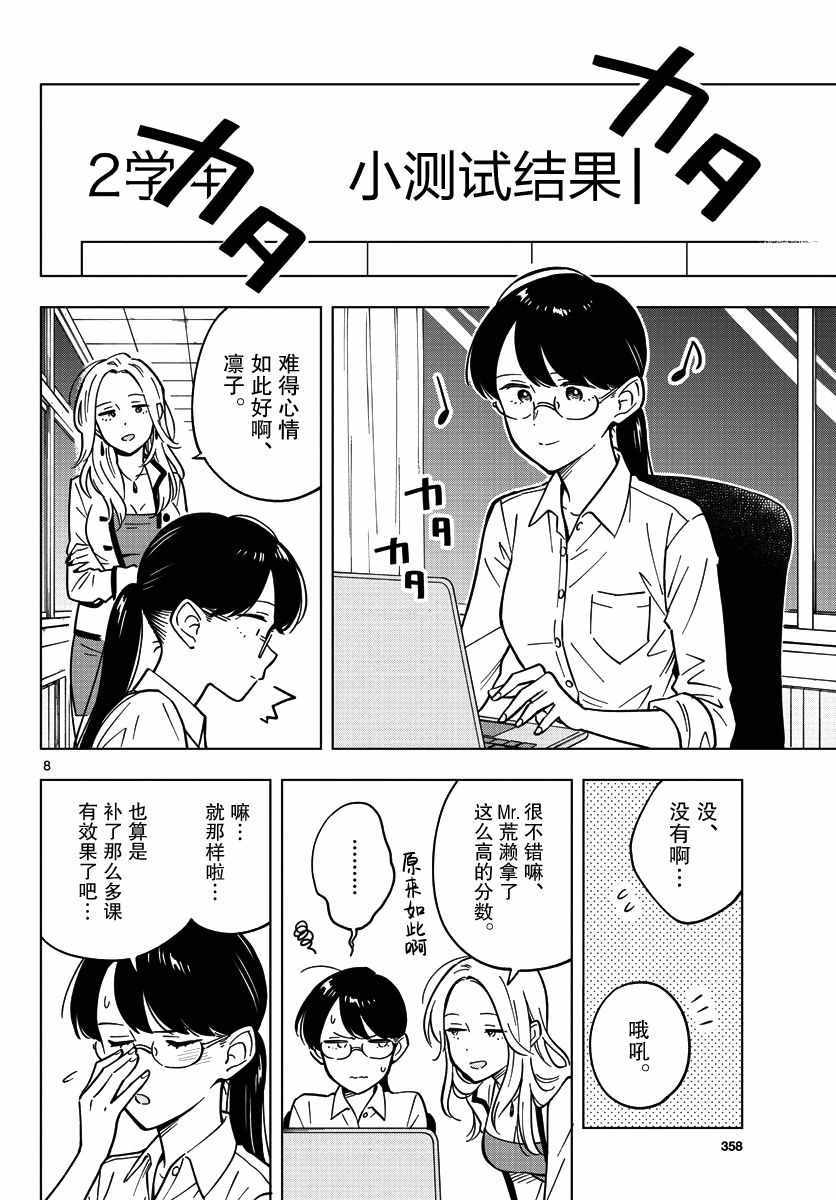 《这个老师不教恋爱》漫画最新章节第16话免费下拉式在线观看章节第【8】张图片