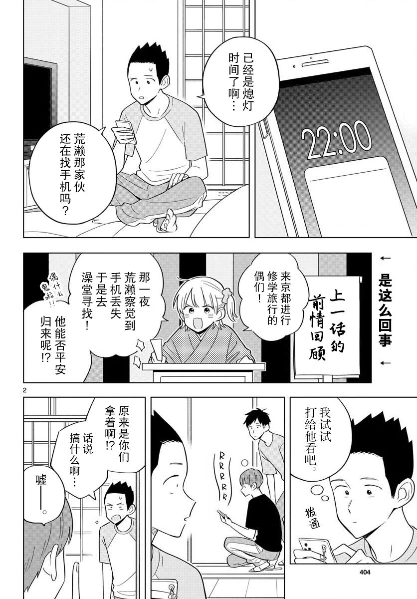 《这个老师不教恋爱》漫画最新章节第36话免费下拉式在线观看章节第【2】张图片