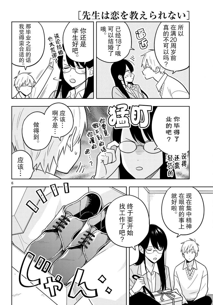 《这个老师不教恋爱》漫画最新章节第46话免费下拉式在线观看章节第【6】张图片