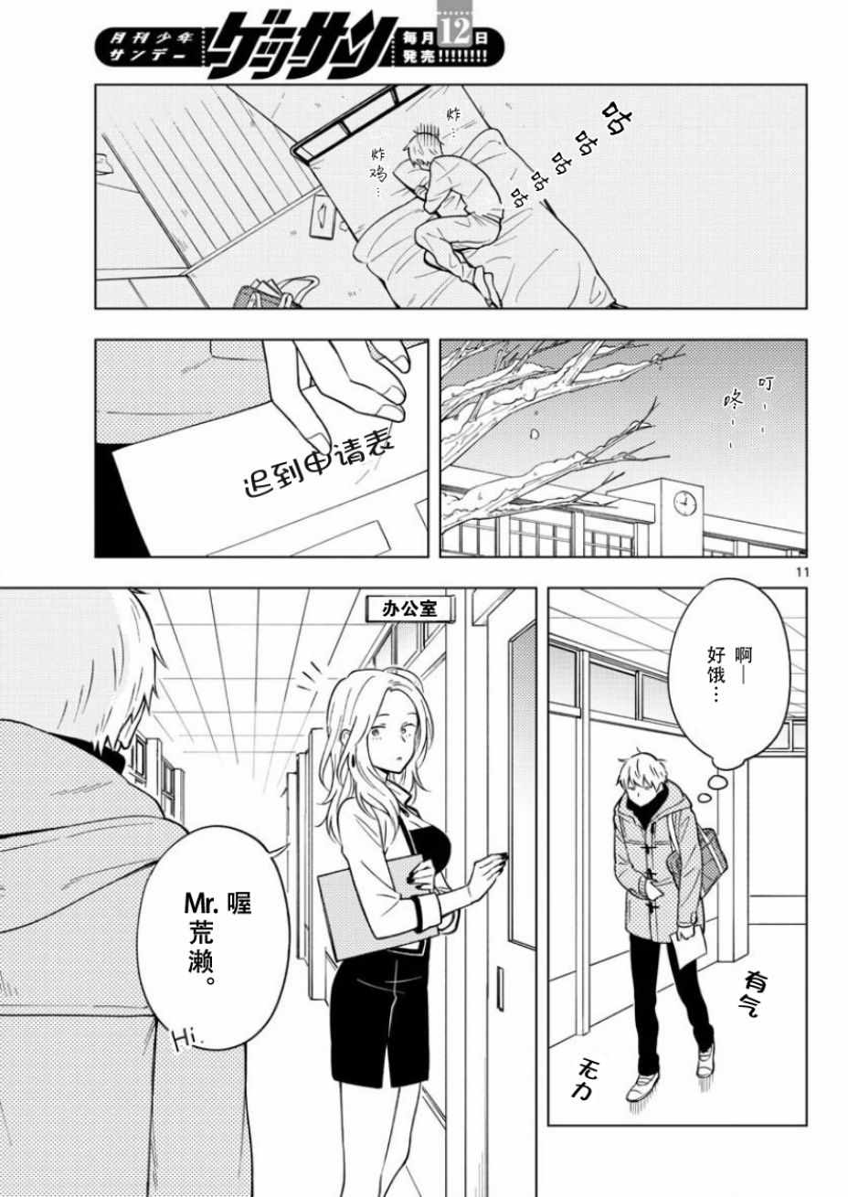 《这个老师不教恋爱》漫画最新章节第9话免费下拉式在线观看章节第【11】张图片