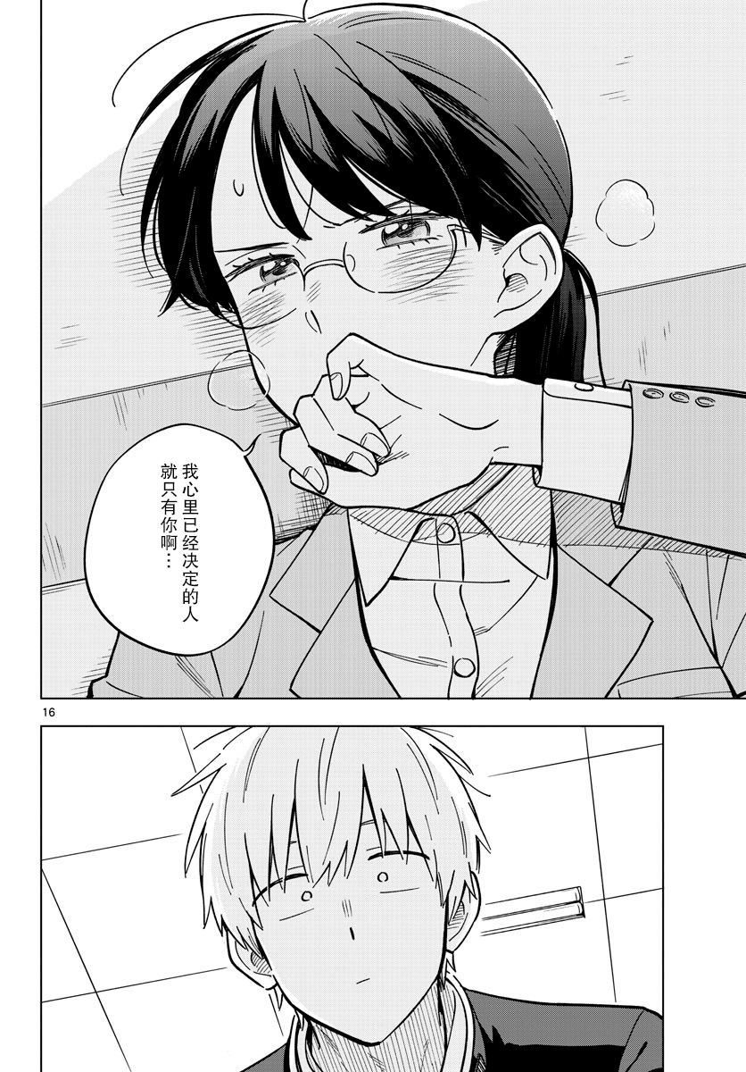 《这个老师不教恋爱》漫画最新章节第28话免费下拉式在线观看章节第【16】张图片