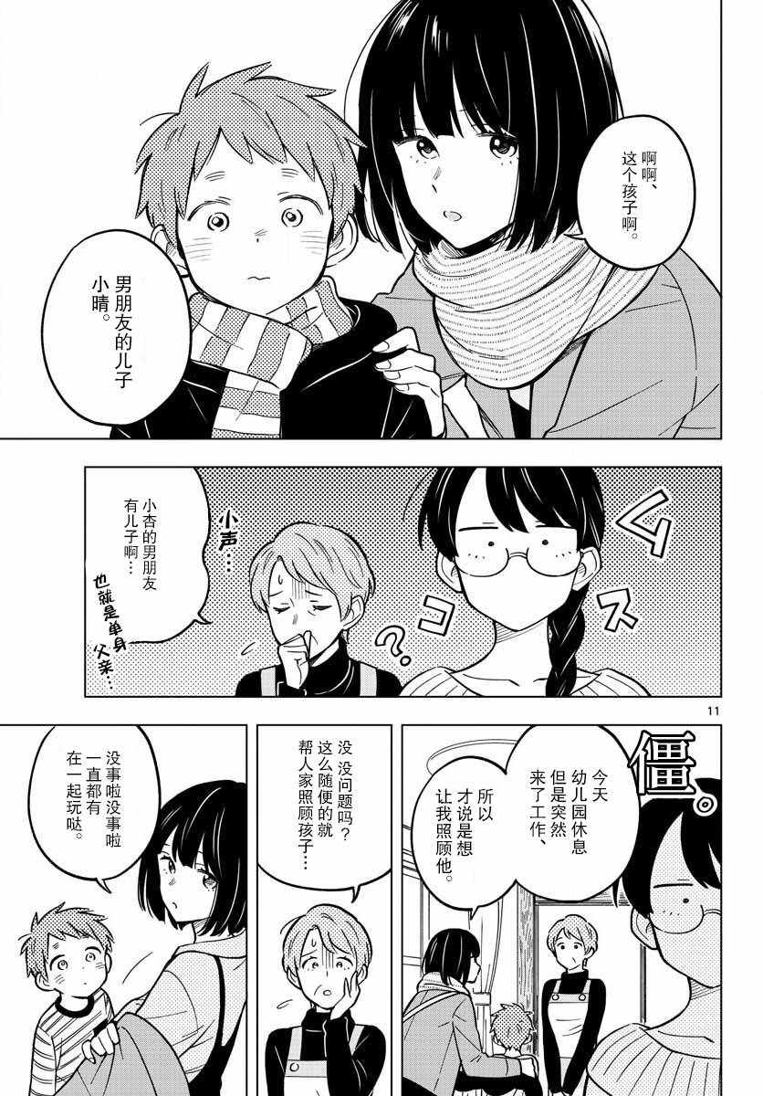 《这个老师不教恋爱》漫画最新章节第18话免费下拉式在线观看章节第【11】张图片