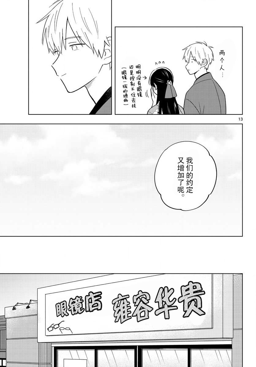 《这个老师不教恋爱》漫画最新章节第38话免费下拉式在线观看章节第【13】张图片