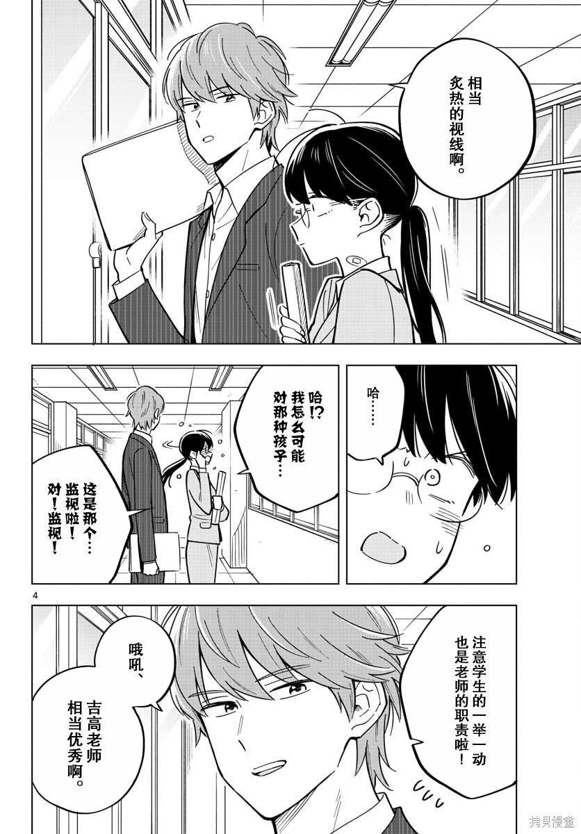 《这个老师不教恋爱》漫画最新章节第29话免费下拉式在线观看章节第【4】张图片