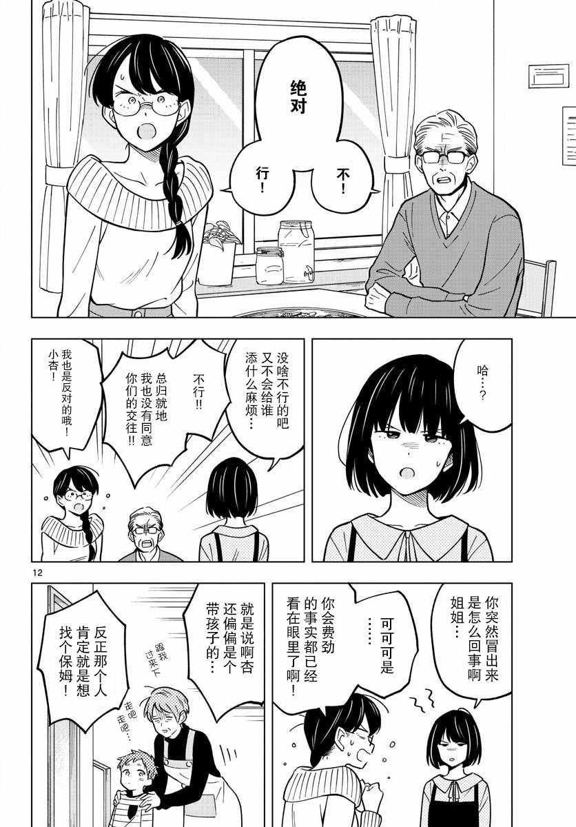 《这个老师不教恋爱》漫画最新章节第18话免费下拉式在线观看章节第【12】张图片