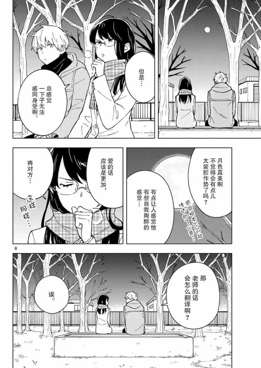 《这个老师不教恋爱》漫画最新章节第7话免费下拉式在线观看章节第【8】张图片