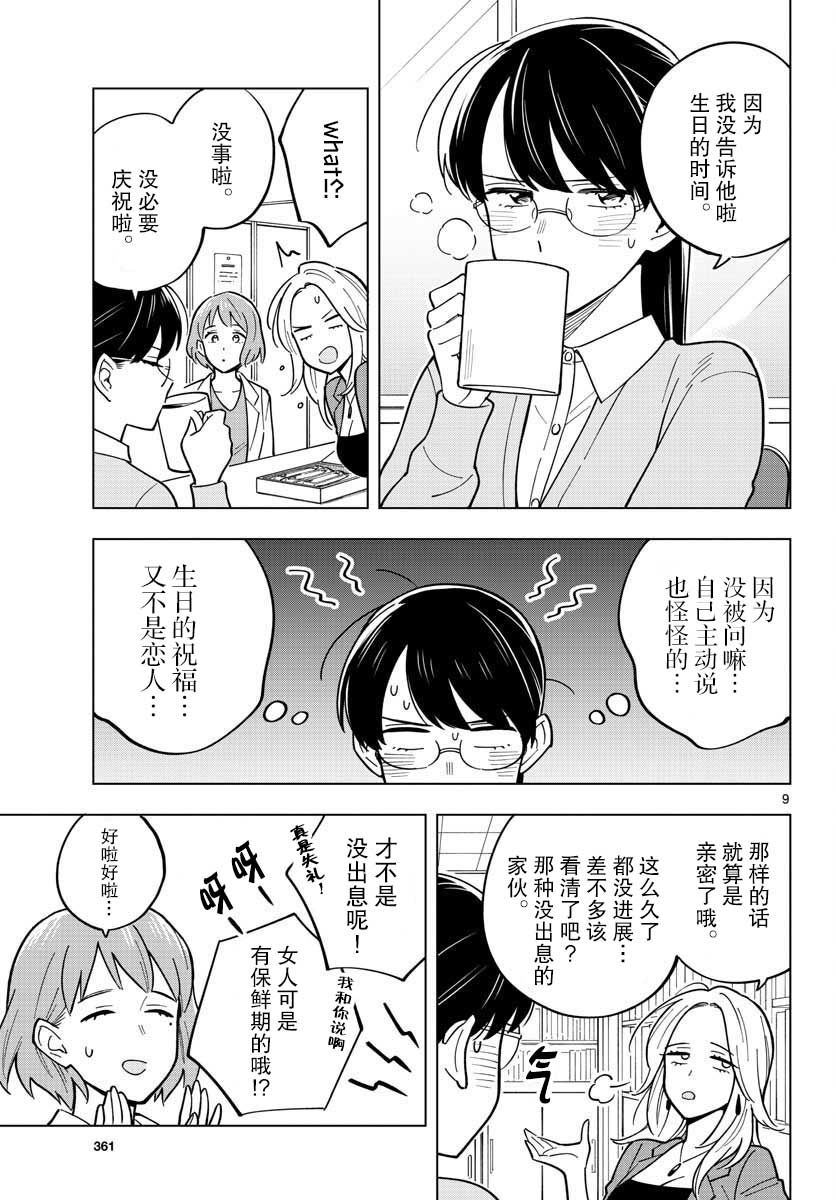 《这个老师不教恋爱》漫画最新章节第26话免费下拉式在线观看章节第【9】张图片