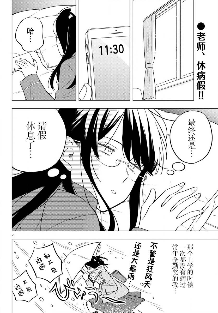 《这个老师不教恋爱》漫画最新章节第33话免费下拉式在线观看章节第【2】张图片