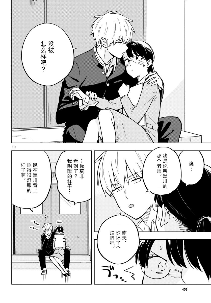 《这个老师不教恋爱》漫画最新章节第28话免费下拉式在线观看章节第【10】张图片