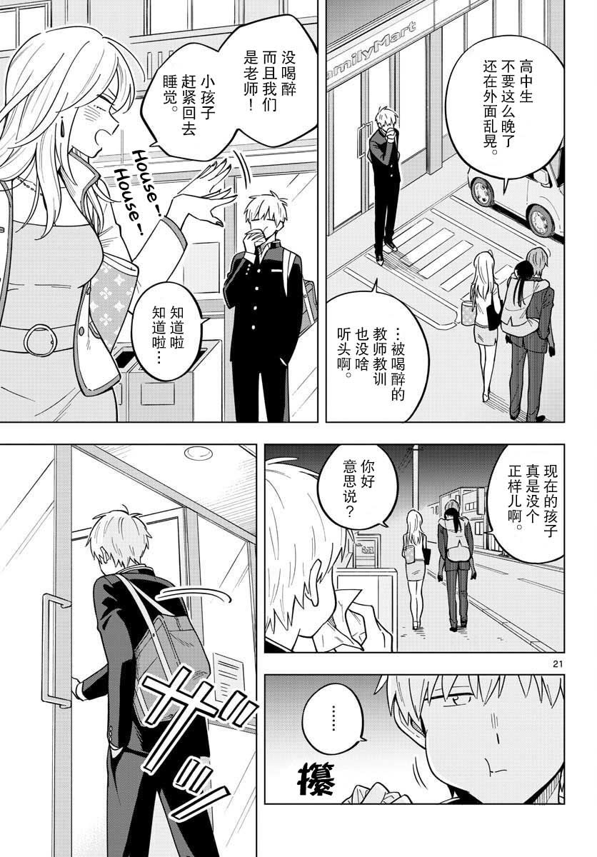 《这个老师不教恋爱》漫画最新章节第27话免费下拉式在线观看章节第【21】张图片