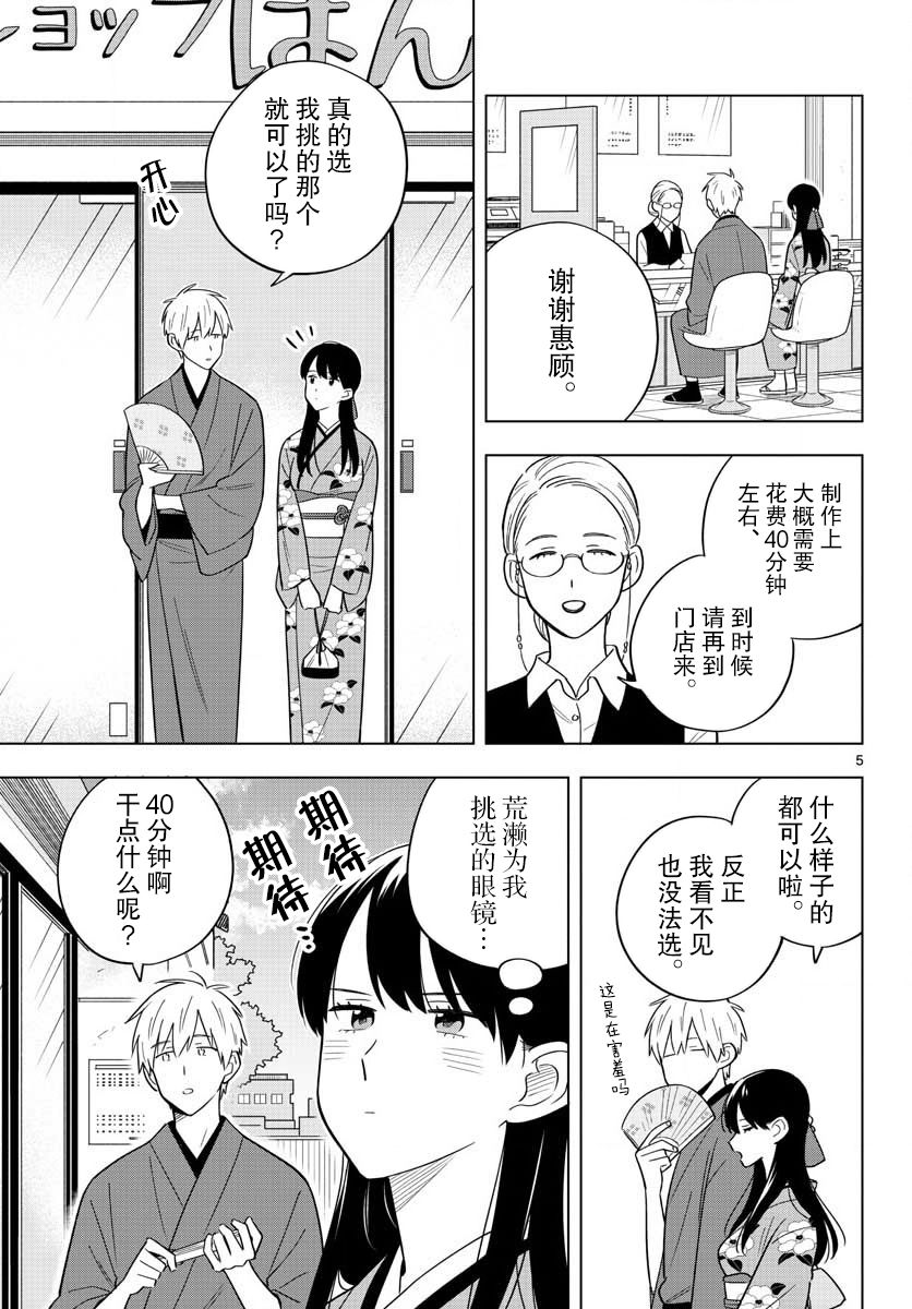 《这个老师不教恋爱》漫画最新章节第38话免费下拉式在线观看章节第【5】张图片