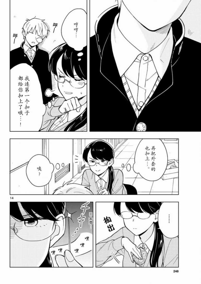 《这个老师不教恋爱》漫画最新章节第8话免费下拉式在线观看章节第【14】张图片