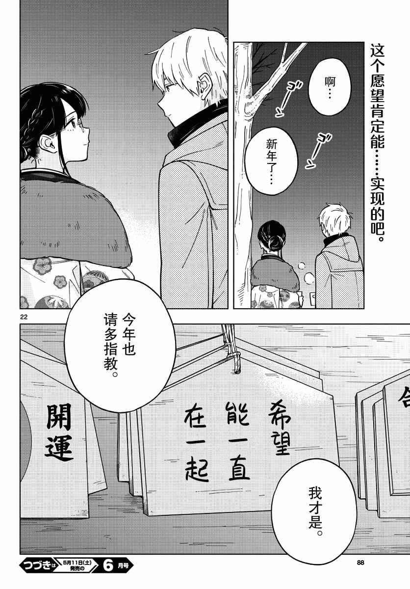 《这个老师不教恋爱》漫画最新章节第13话免费下拉式在线观看章节第【22】张图片