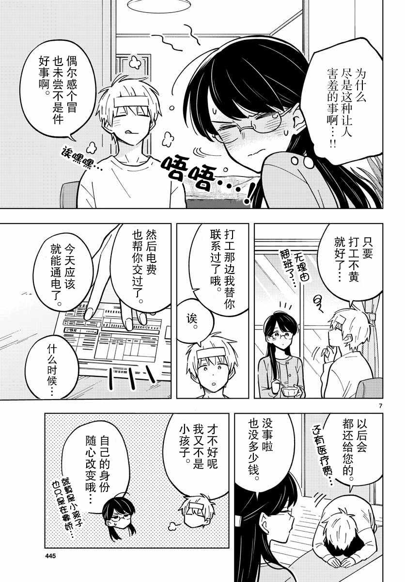 《这个老师不教恋爱》漫画最新章节第21话免费下拉式在线观看章节第【7】张图片