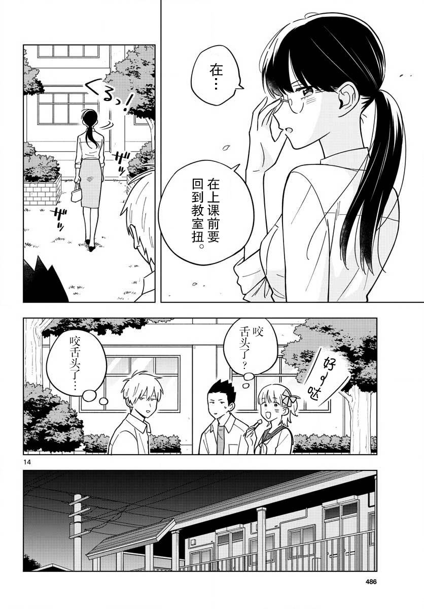 《这个老师不教恋爱》漫画最新章节第40话免费下拉式在线观看章节第【14】张图片