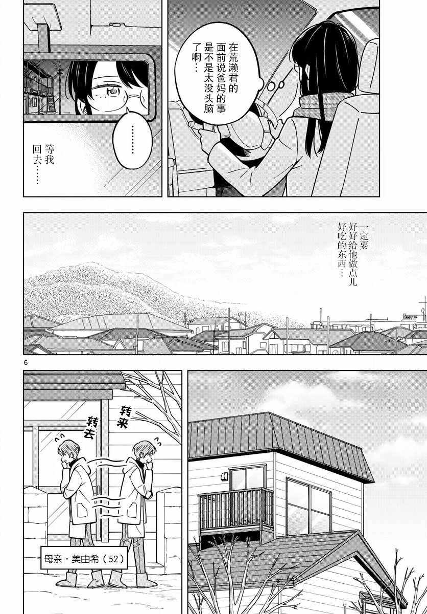 《这个老师不教恋爱》漫画最新章节第18话免费下拉式在线观看章节第【6】张图片