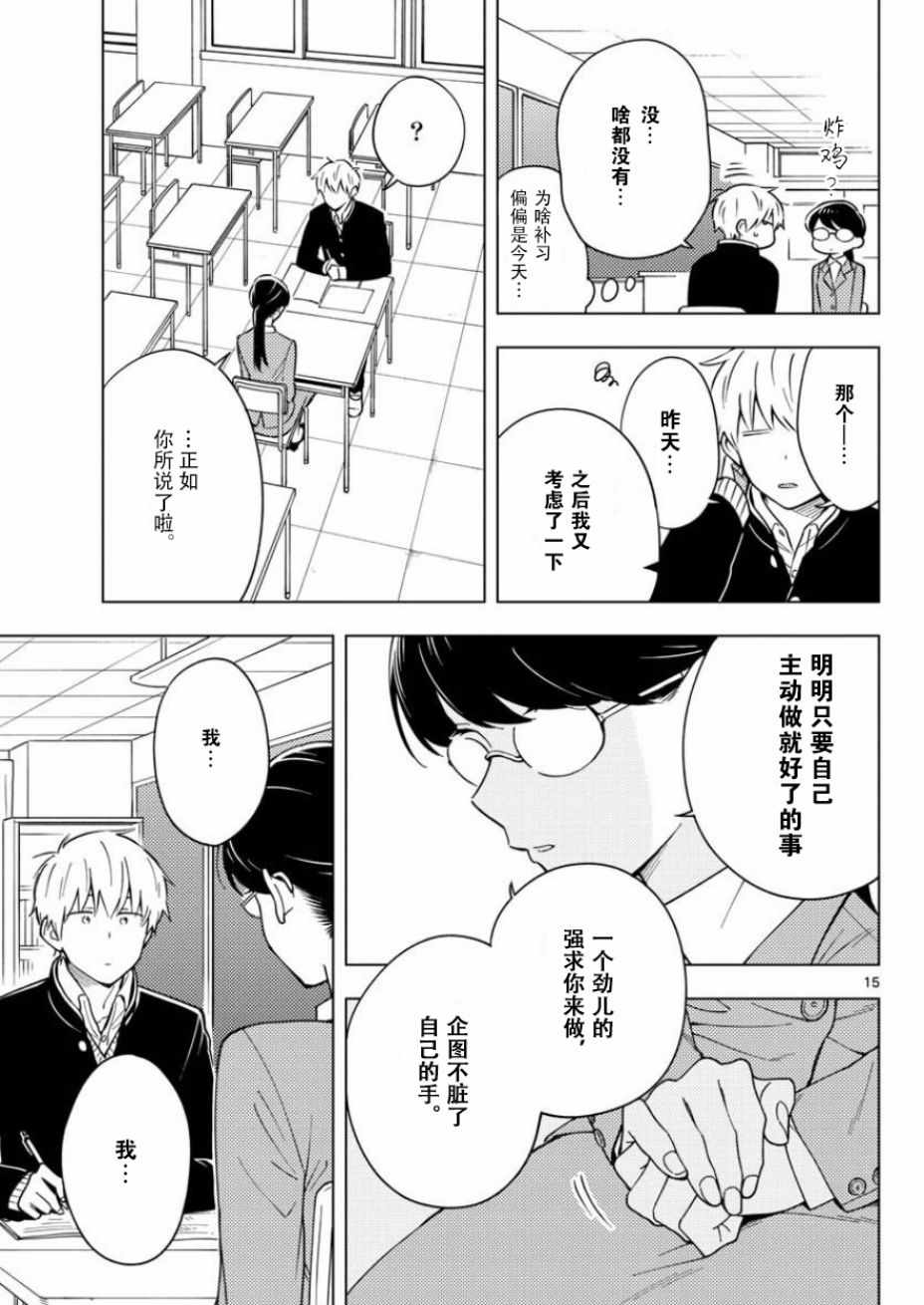 《这个老师不教恋爱》漫画最新章节第9话免费下拉式在线观看章节第【15】张图片