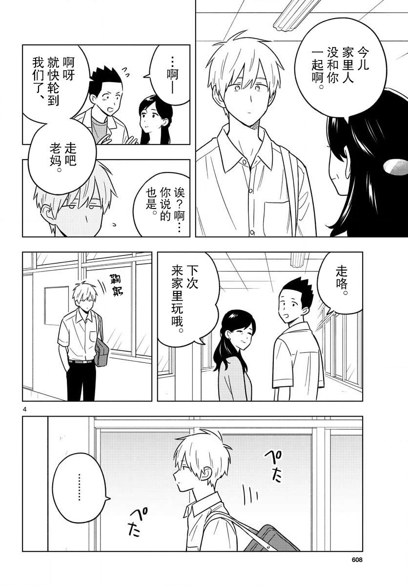 《这个老师不教恋爱》漫画最新章节第42话免费下拉式在线观看章节第【3】张图片