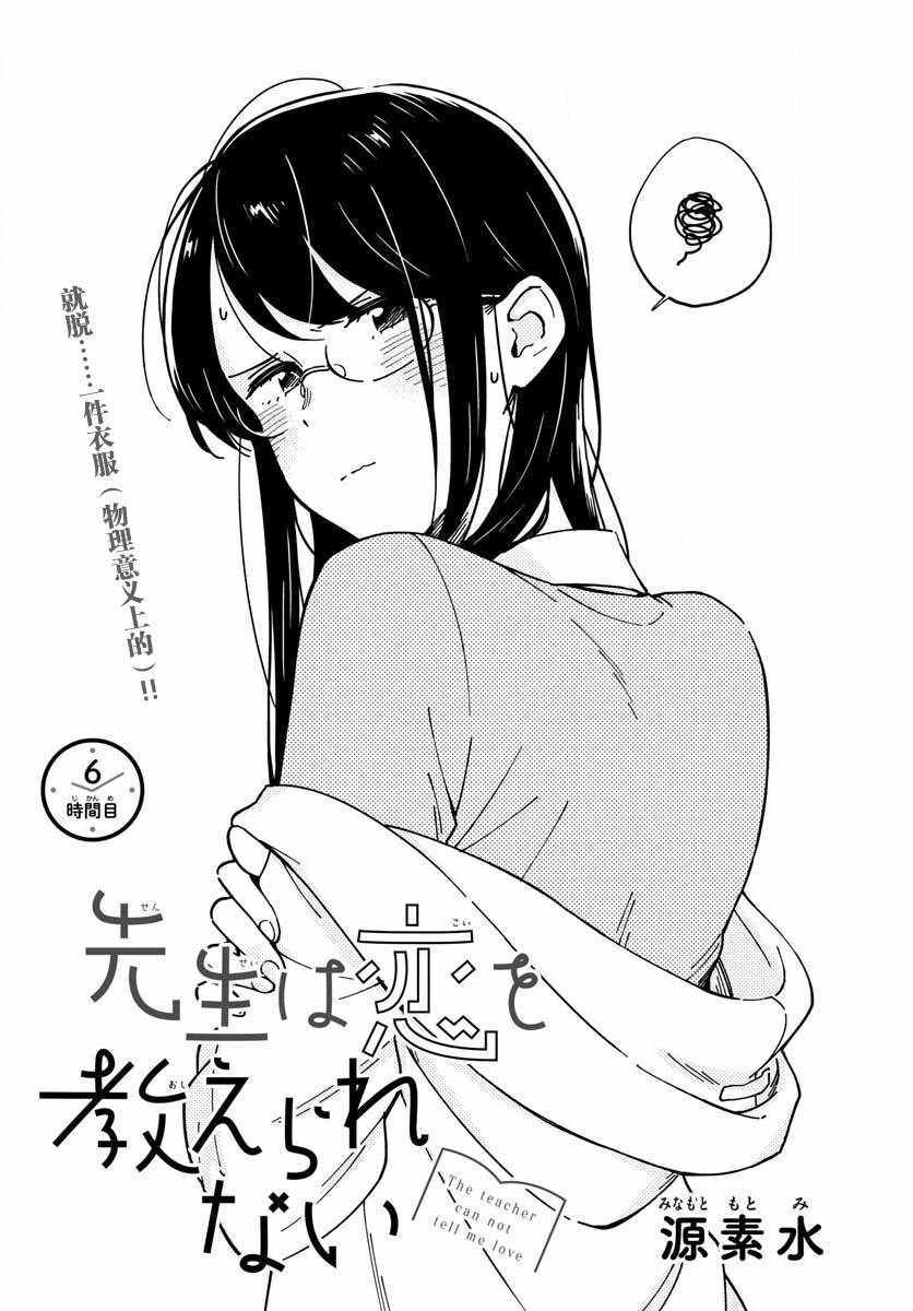 《这个老师不教恋爱》漫画最新章节第6话免费下拉式在线观看章节第【1】张图片