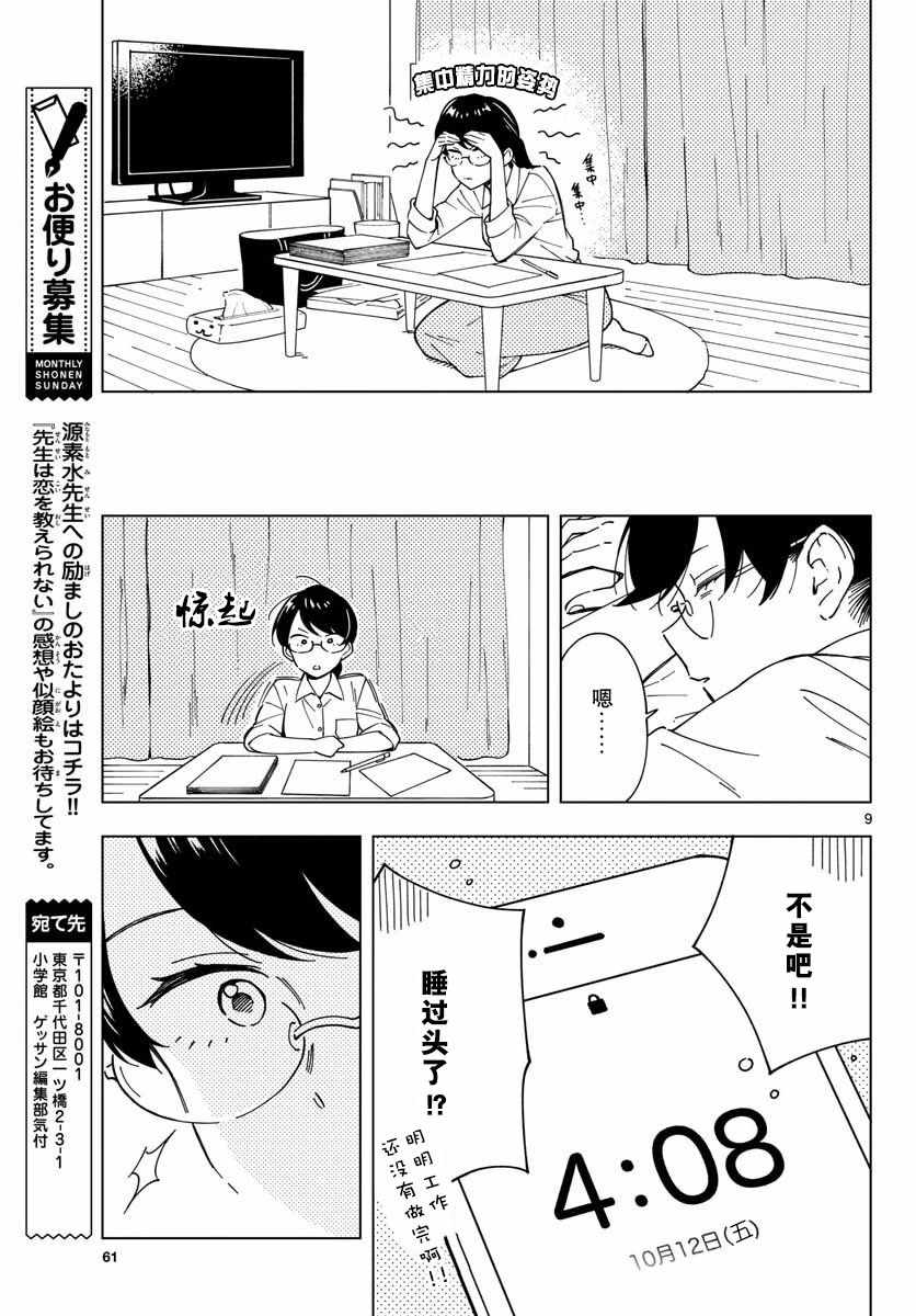 《这个老师不教恋爱》漫画最新章节第4话免费下拉式在线观看章节第【9】张图片