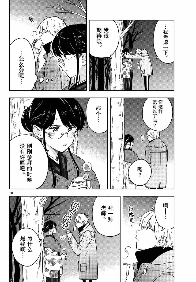 《这个老师不教恋爱》漫画最新章节第13话免费下拉式在线观看章节第【20】张图片