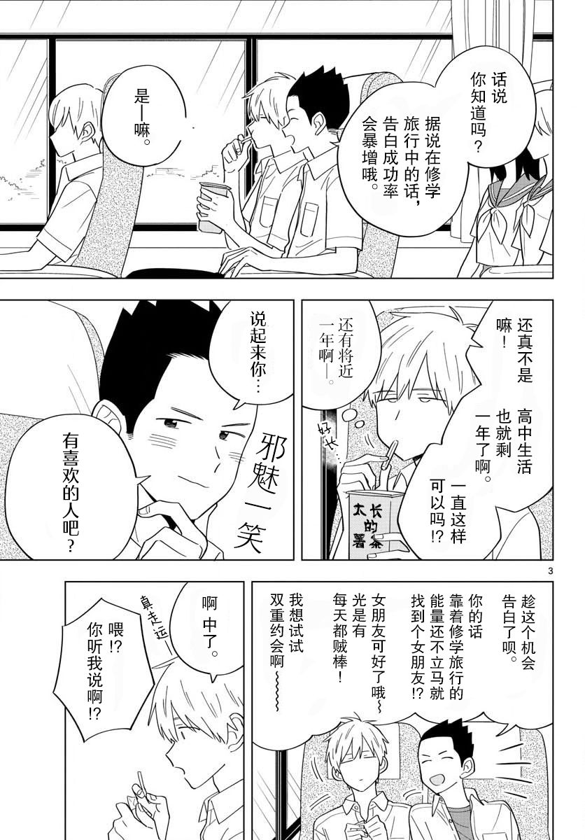 《这个老师不教恋爱》漫画最新章节第35话免费下拉式在线观看章节第【3】张图片